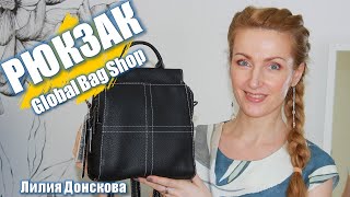 Обзор Рюкзака Из Интернет-Магазина Global Bag Shop
