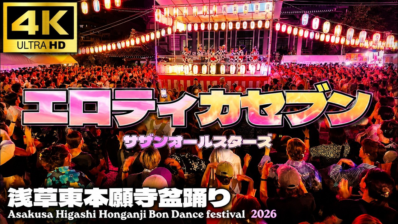 Higashi Honganji Bon Dance Festival 2026] 