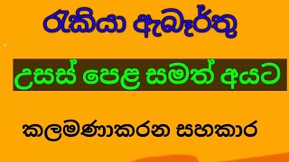 government jobs 2023 sri lanka/ goodjobssrilanka/ රැකියා ඇබෑර්තු