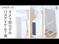【山崎実業 tower】#2 ヌメリ知らずのバスアイテム７選『IDEA LIFE LAB.』