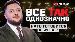 Макрон угрожает "ЯДЕРКОЙ" России в ответ! Войска НАТО отправят в УКРАИНУ? | Все так однозначно