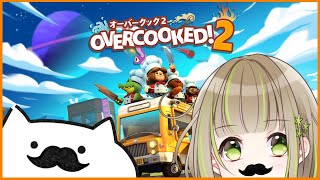 【オーバークック２】たくさん料理作るぞ【三ツ星ふみ/VTuber】