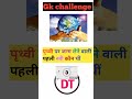 पृथ्वी पर जन्म लेने वाली पहली महिला कौन थी | Who Was the First Woman on Earth#shorts #viral#trending