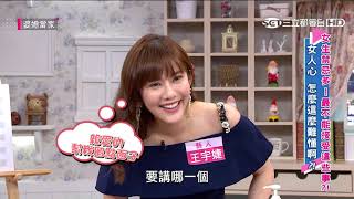 女生禁忌多！最不能接受這些事？！婆媳當家20191224【全】