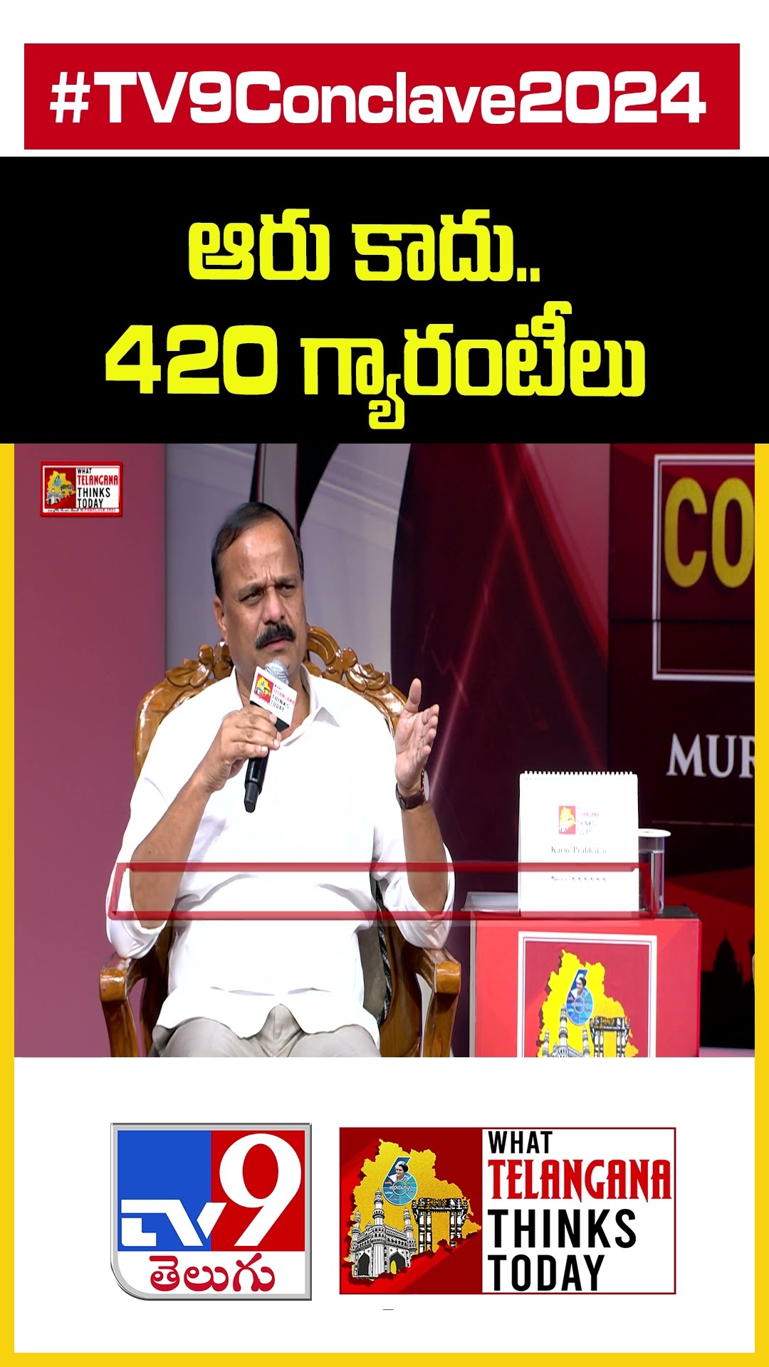TV9 Conclave 2024: ఆరు కాదు.. 420 గ్యారంటీలు: Karne Prabhakar - TV9