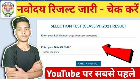 Jnv Class 6 Result 2022, JNVST Class 6 Result 2022 | Navodaya Vidyalaya Entrance Class 6 Result 2022