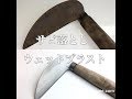 錆び落とし ウェットブラスト #1
