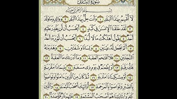 سورة البلد (Surat Al_ Balad) بصوت القارئ الشيخ محمود خليل الحصرى رحمه الله ♥