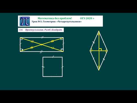 ОГЭ по математике с нуля Урок 03 Геометрия