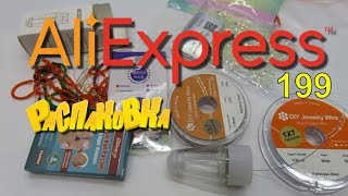 AliExpress🛒 🤣🔔👍 РАСПАКОВКА посылок с АлиExpress 🤣🛒 №199💎🤣обзор товары