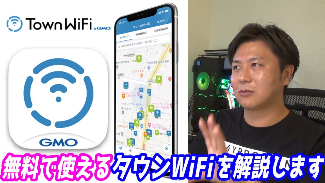 タウンWiFiを解説します【無料で使えるWiFiサービス】