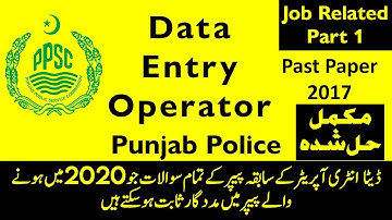 PPSC Data Entry Operator Past Paper 2017 Part 1 - Punjab Police Jobs - PPSC Past Papers