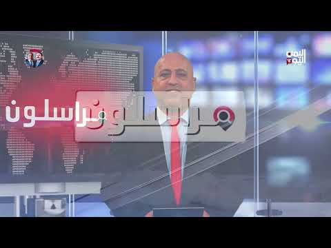 اليمن اليوم: تحديات الصيادين في المهرة وأزمات الغاز والطرق بشبوه