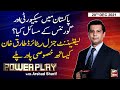 Power Play | Arshad Sharif | ARY News | 20th DECEMBER 2021