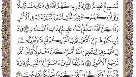 سورة الأنفال مكتوبة - القارئ سعد الغامدي