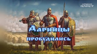 Дарийцы пробудились #Оглашение #ШколаСорадение