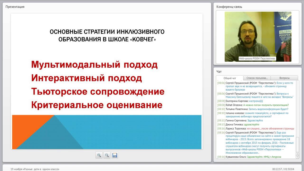 ИО 12 VIII 19 11 2015 «Разные дети в одном классе» 1-й вебинар - YouTube