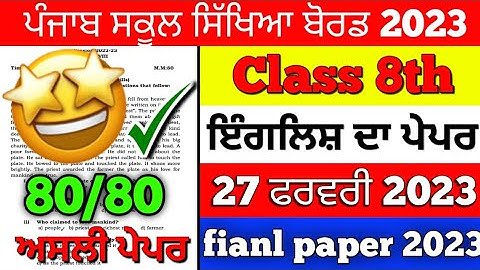PSEB 8th Class English Paper Final Paper 2023 / Full Solved Video/ 8th Class Paper #Pseb