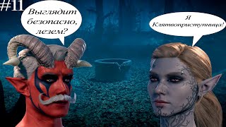 Baldur’s Gate Iii Первая Игра + Кооп #11 Колодец Желаний