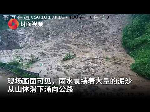 泥石流威力惊人！重庆綦万高速被泥石流吞没(视频)