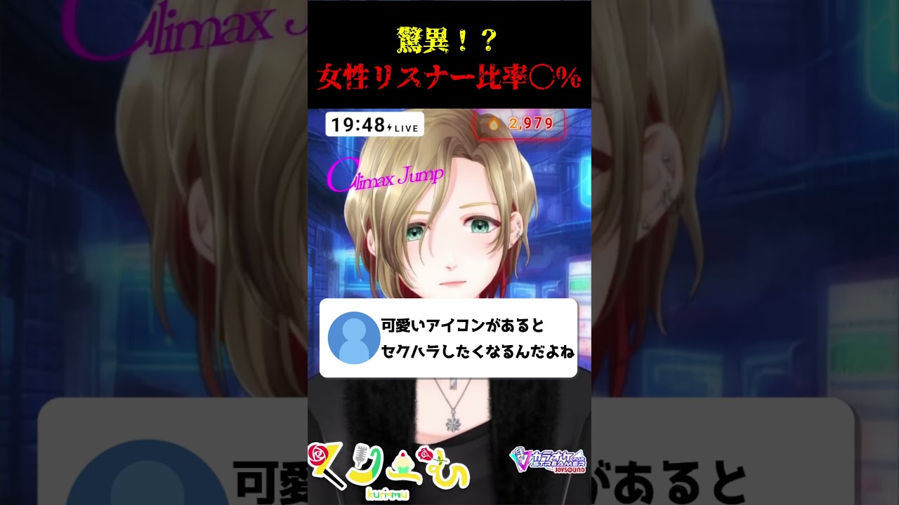 驚異!?女性リスナー比率〇%!? #vtuber #ゲーム実況 #笑える