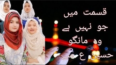 Qismat Main Jo Nahi Hai Wo Mango Hussain (AS) | With Sister