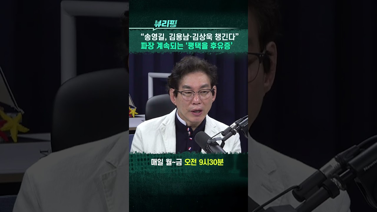 파장 계속되는 ‘평택을 후유증’ #정청래 #송영길 #전당대회