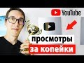 Продвижение видео на YouTube от 0,60 копеек. Настройка Google Ads (AdWords). Обучение #25