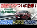 【アリア1時間貸し切り限定情報あり！】ついに予約スタートの日産アリアの電気自動車としての質を徹底おさらい＆最新情報もアップデート