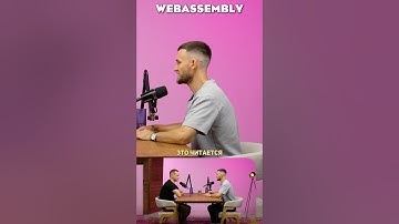 Что такое webassembly? #javascript #программирование #webassembly ￼