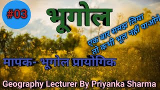 #simplescale_practical_chapter #साधारण_मापक #simple_scale_geography #By_Priynaka_sharma