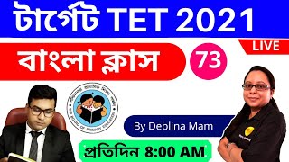 WB TET Bengali Class | West Bengal Primary TET 2021| Bong Education