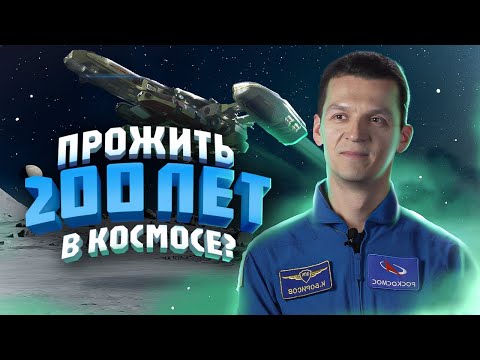 ВЗГЛЯД ЭКСПЕРТА: КОСМОНАВТ
