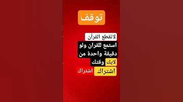 #القرآن_الكريم #سورة_البقرة #آية_الكرسي #اكسبلور #لايك #ترند #دويتو #حالات_واتس #emoji #تيك_توك