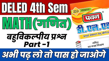 DELED 4th Semester Math Pawan Series 2023 Objective Part -1 डीएलएड चतुर्थ सेमेस्टर गणित बहुविकल्पीय