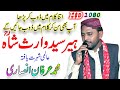 irfan ansari 2020 | New heer wasis shah | Arfan Ansari Heer Waris Shah 2020