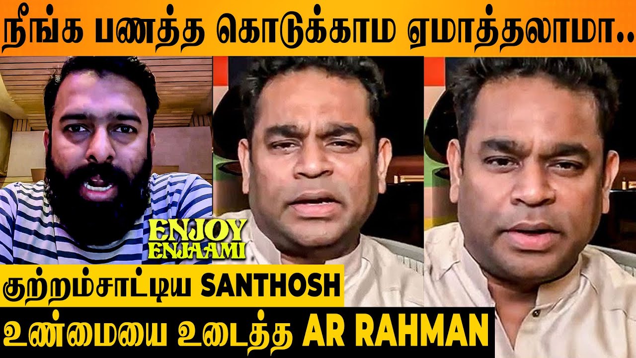 AR Rahman Reacts To Santhosh Narayanans Allegations On Maajja   Enjoy Enjaami Song Revenue Issue