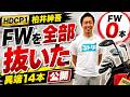 【クラブセッティング】ゴルサバ準優勝・柏井慎吾…FWを全部抜いた理由