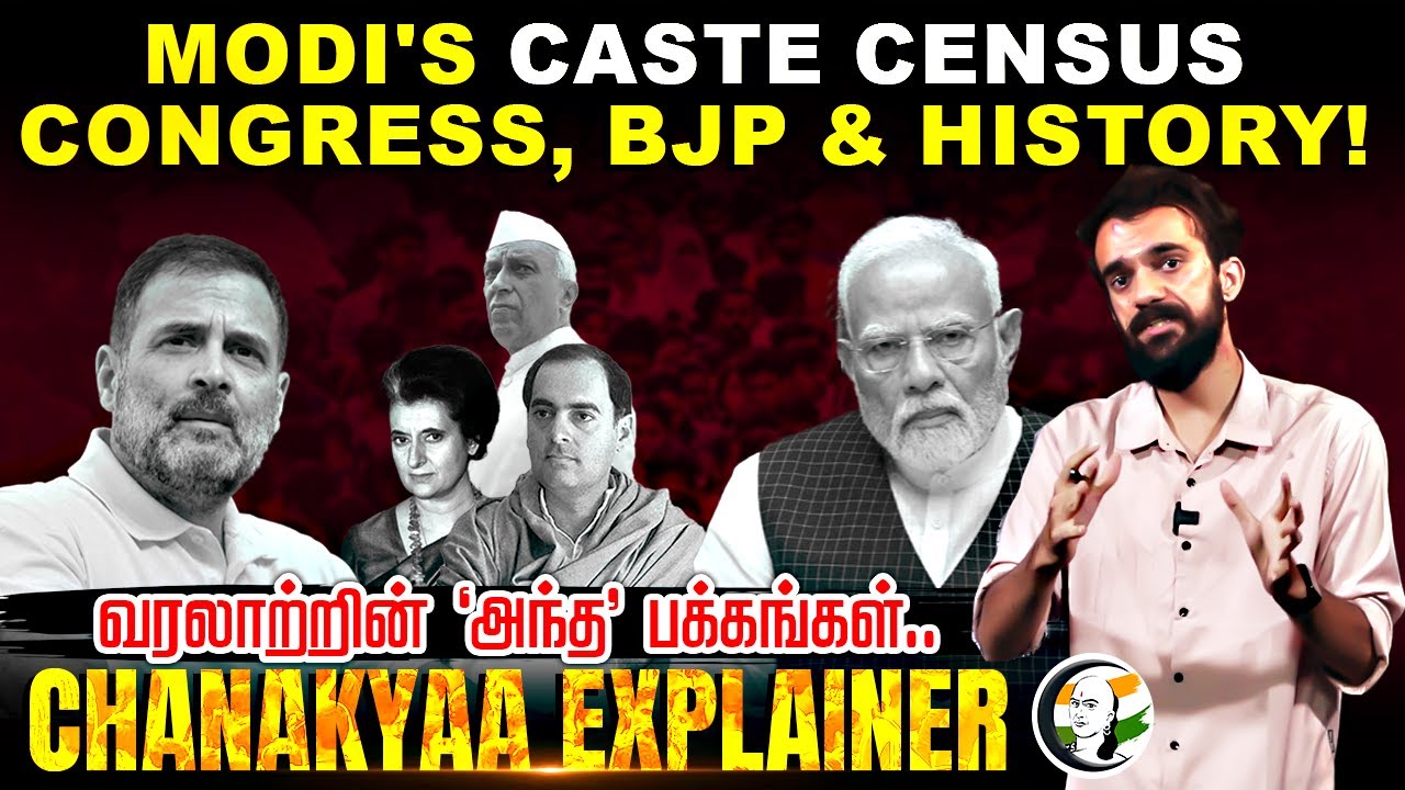 Caste Census.. வரலாற்றின் 'அந்த' பக்கங்கள்.. BJP | Congress | Modi | Nehru | Rahul | Indira | Rajiv