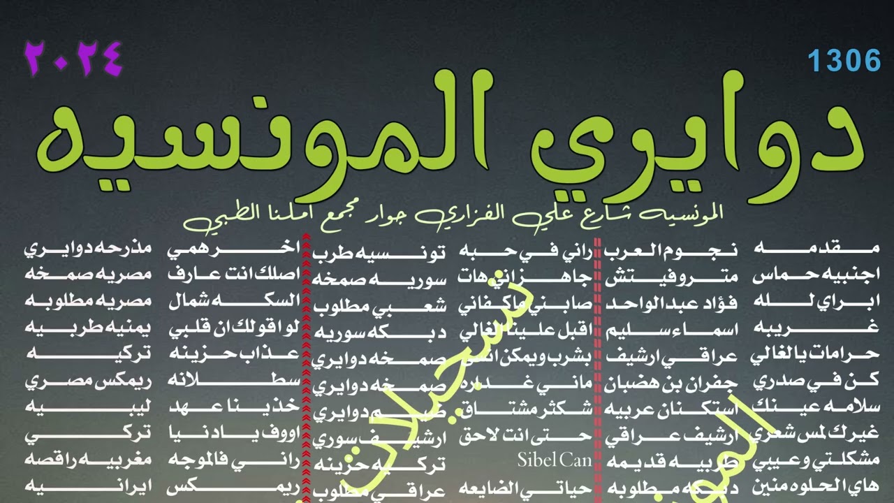 دوايري المونسيه (تسجيلات المونسيه 0538735431 بجوار امالنا الطبي