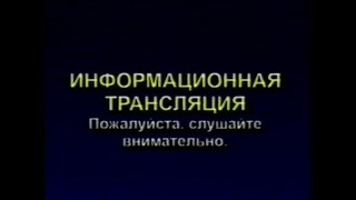 EAS Broadcast - 1980s Russian Emergency Alert System Warning