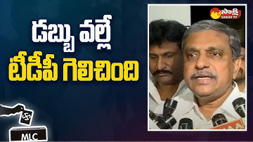 Sajjala Ramakrishna Reddy on MLA Quota MLC Election Results 2023 | @SakshiTV