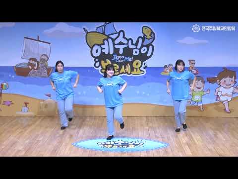 2021 여름성경학교 즐거운 노래 14. 오늘도 내일도