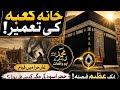 Hazrat Muhammad ﷺ | Kaaba Ki Tameer Akhlaq-e-Azeem Aur Ghaar-e-Hira Ki Zindagi Ka SafrSeerat-un-nabi