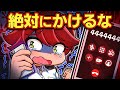 都市伝説 絶対にかけてはいけない電話番号4選 アニメ マンガ 都市伝説 絶対にかけてはいけない電話番号4選 アニメ マンガ