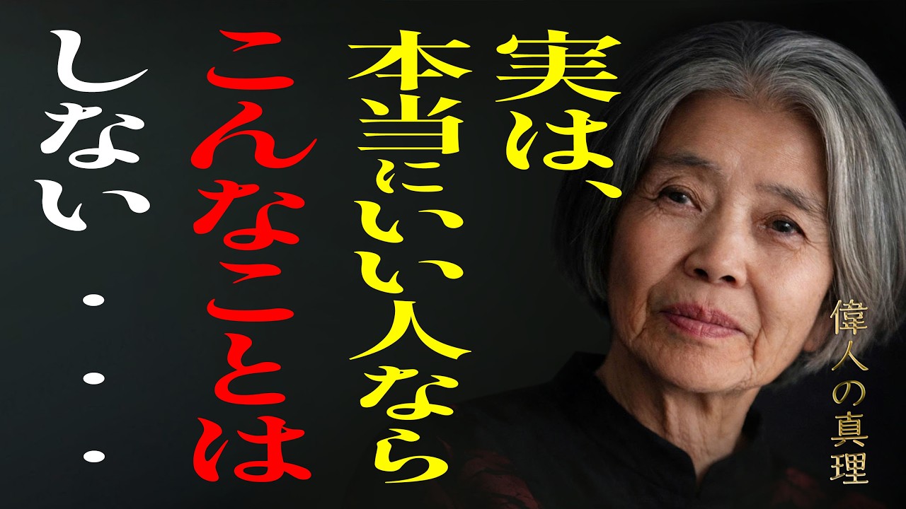 【樹木希林】本当に優しい人は絶対にしない7つのこと｜人間関係に悩む人へ贈る言葉