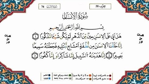 سورة الانسان القسم 2 مكررة 5 مرات لكل آية للحفظ برواية ورش للقارئ ياسين الجزائري