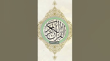 سورة الانفطار #المصحف_المرتل #اكسبلور #القرآن_الكريم #المصحف #سورة_الإنفطار