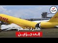 مشهد مروع انشطار طائرة إلى نصفين بمطار كوستاريكا 