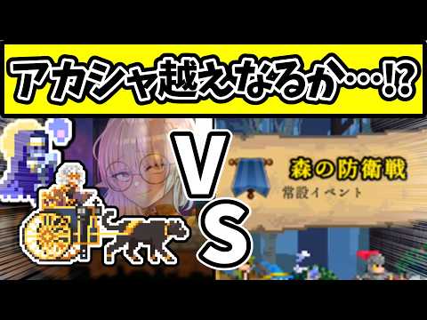 【ローグウィズデッド - 戦略放置RPG】森の防衛戦におけるフレイヤの適性とアカシャ併用の注意点